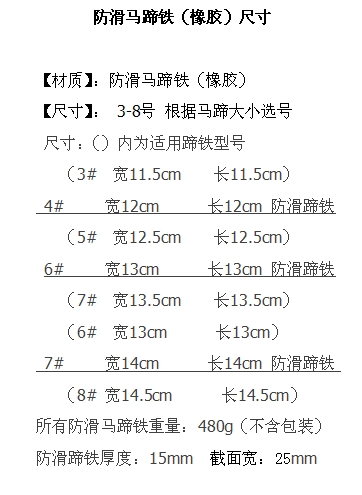 防滑蹄铁与传统型号.jpg