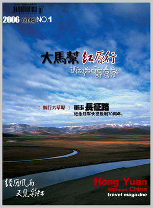 成都大马帮10.1红原草原穿越电子杂志即将推出