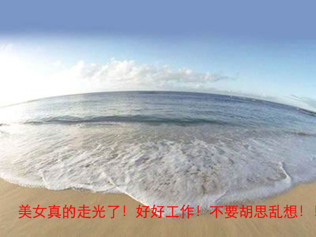 美女走光了！。。。。。。