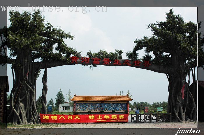 －＝中原骑士团＝－交流比赛（郑州富景马场）