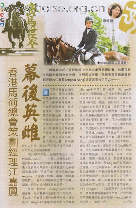 半部香港馬術史 – 第廿五篇