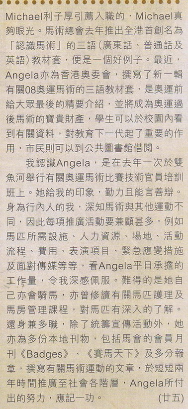 半部香港馬術史 – 第廿五篇