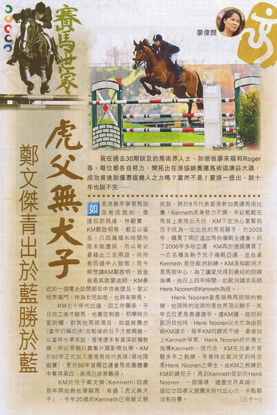 半部香港馬術史 – 第卅一、卅二篇