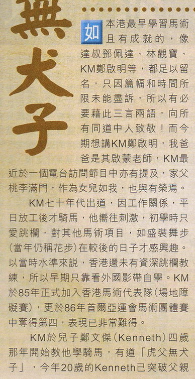 半部香港馬術史 – 第卅一、卅二篇