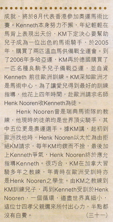 半部香港馬術史 – 第卅一、卅二篇