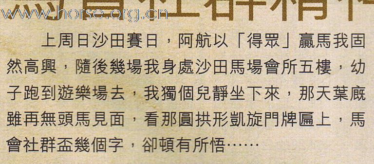 半部香港馬術史 – 第卅一、卅二篇
