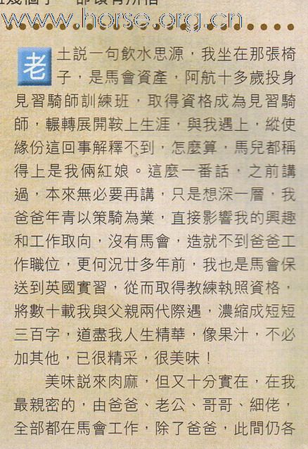 半部香港馬術史 – 第卅一、卅二篇