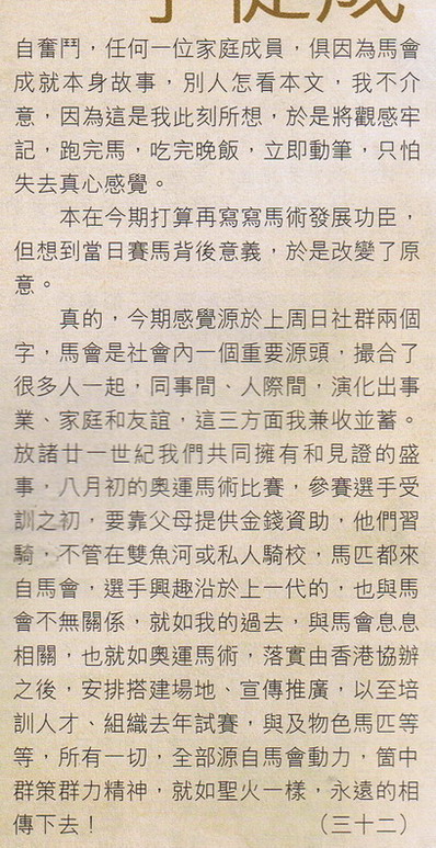 半部香港馬術史 – 第卅一、卅二篇