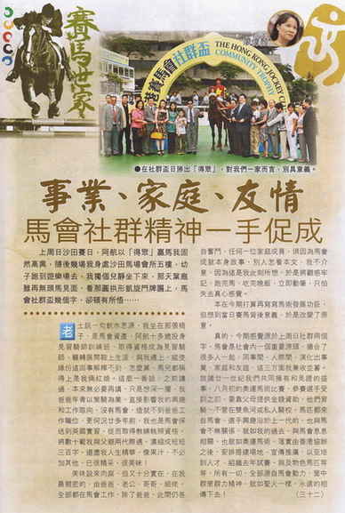 半部香港馬術史 – 第卅一、卅二篇