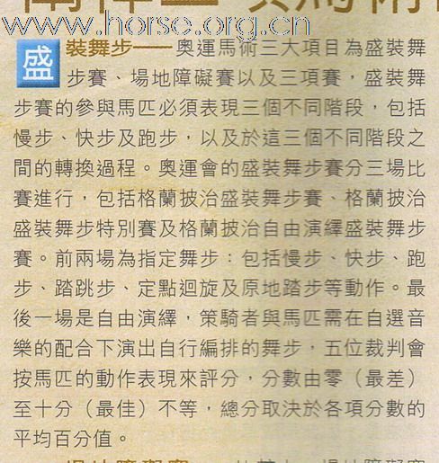 半部香港馬術史 – 第卅三、卅四篇 (完)