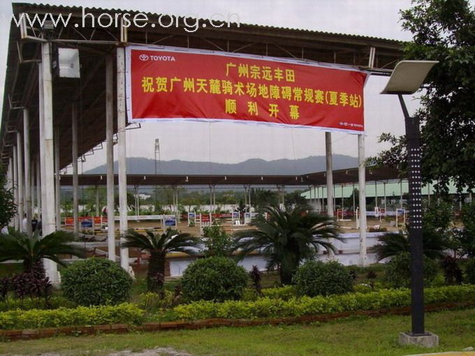 2008.05.03 廣州 天麓 看比賽