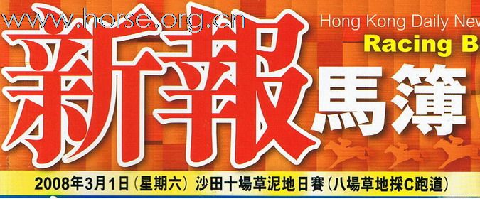 半部香港馬術史 – 第一篇