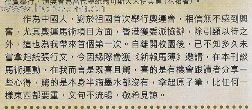 半部香港馬術史 – 第一篇