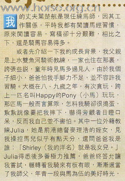 半部香港馬術史 – 第一篇