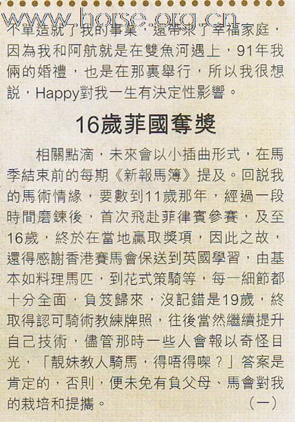 半部香港馬術史 – 第一篇