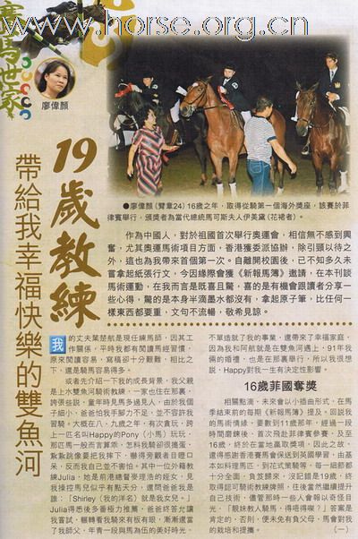 半部香港馬術史 – 第一篇