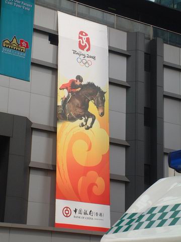 阳光灿烂的日子--奥运香港行2--香港