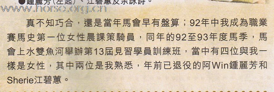 半部香港馬術史 - 第 廿二篇