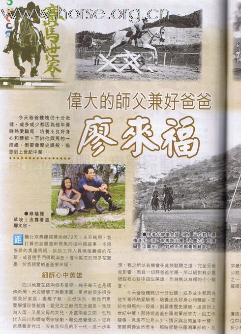 半部香港馬術史 - 第廿二、廿三、廿四篇