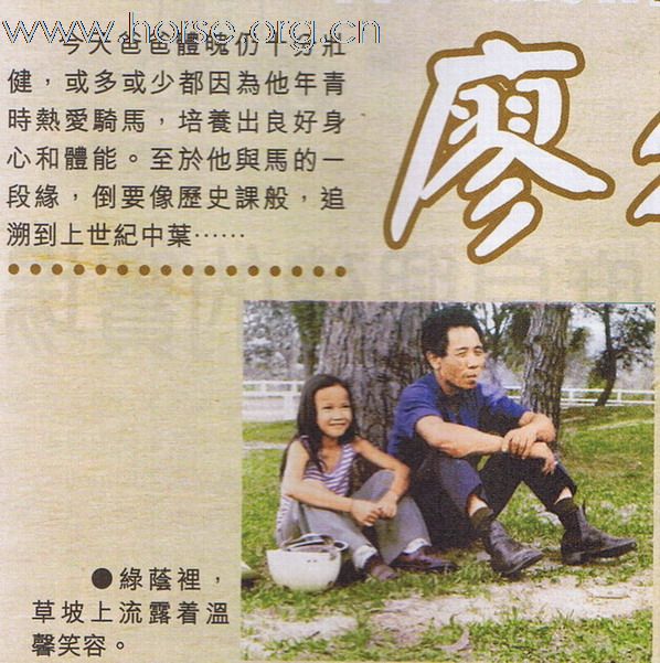 半部香港馬術史 - 第廿二、廿三、廿四篇