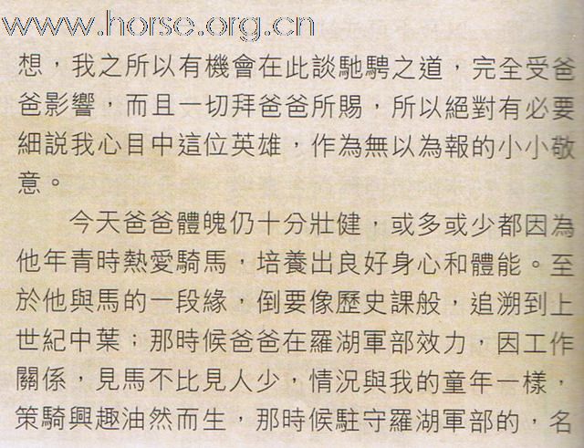 半部香港馬術史 - 第廿二、廿三、廿四篇