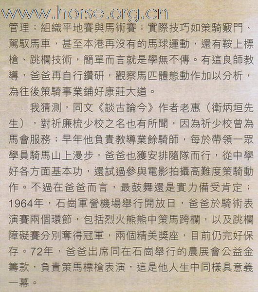 半部香港馬術史 - 第廿二、廿三、廿四篇
