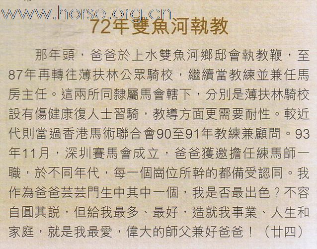 半部香港馬術史 - 第廿二、廿三、廿四篇