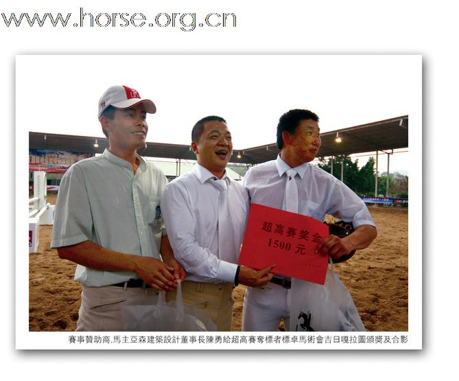 2009天麓骑术场地障碍常规赛(新春站)比赛成绩