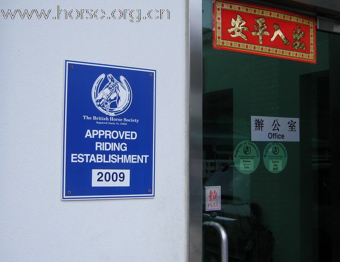 香港 - 羅湖騎術會