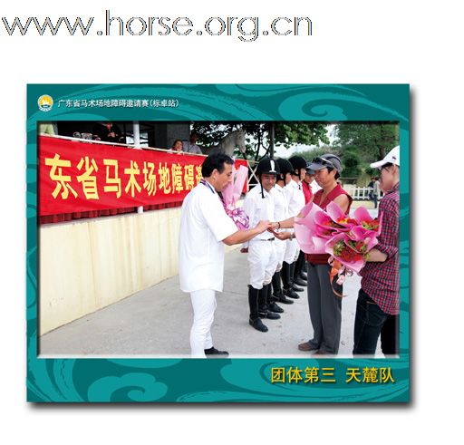 晓光手记:直击2009广东省马术场地障碍邀请赛(标卓站)(一)