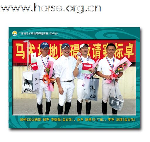 晓光手记:直击2009广东省马术场地障碍邀请赛(标卓站)(一)