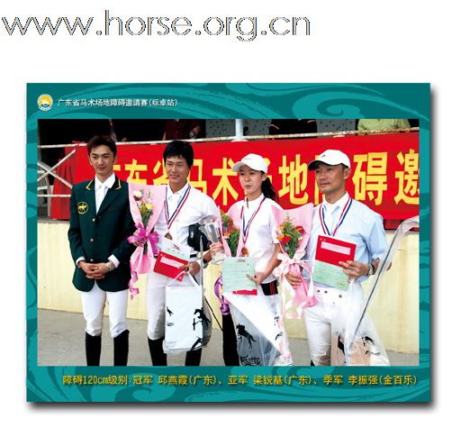 晓光手记:直击2009广东省马术场地障碍邀请赛(标卓站)(一)