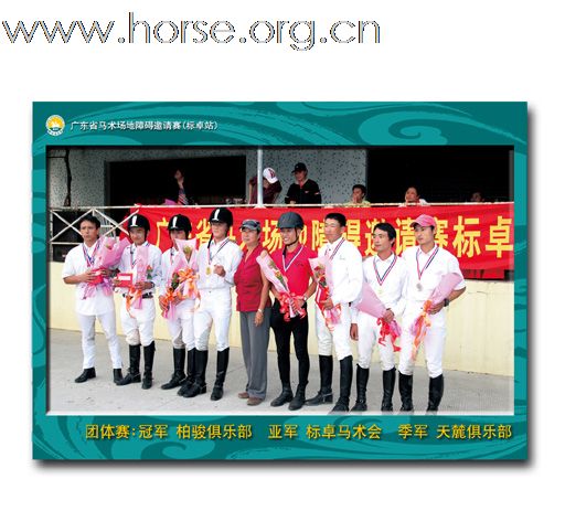晓光手记:直击2009广东省马术场地障碍邀请赛(标卓站)(一)