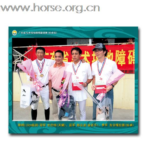 晓光手记:直击2009广东省马术场地障碍邀请赛(标卓站)(一)