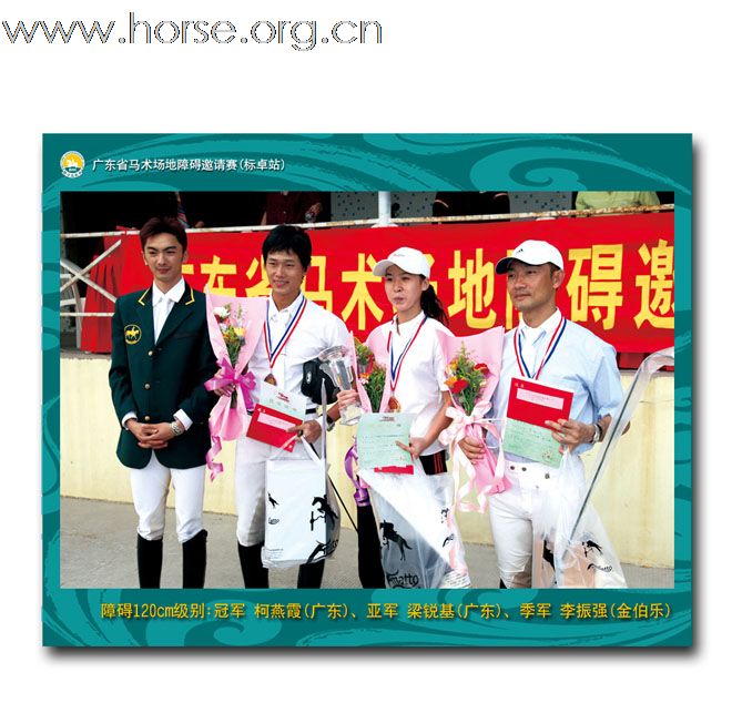 晓光手记:直击2009广东省马术场地障碍邀请赛(标卓站)(一)