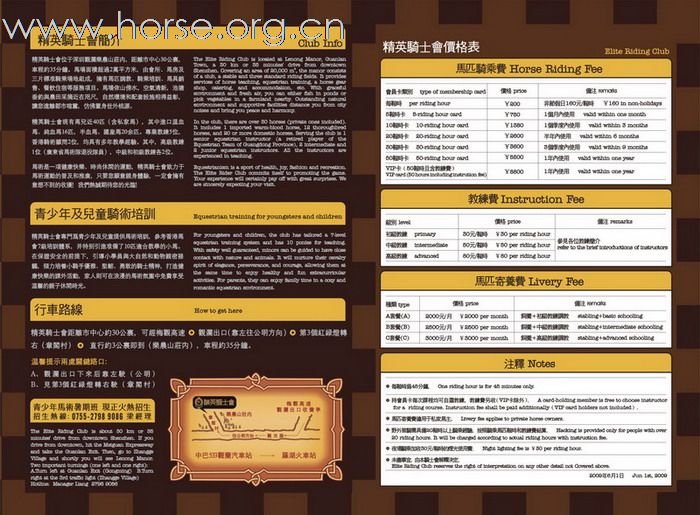 [推荐]精英骑士会（原观澜香港骑士会）