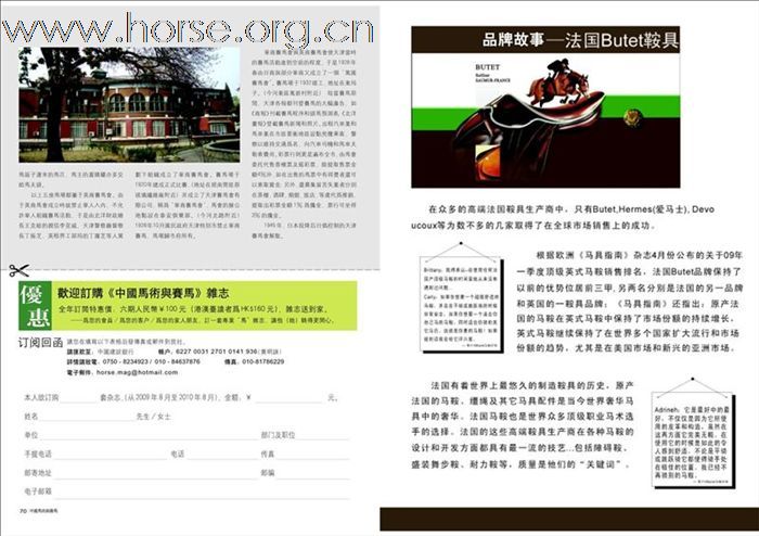 推介一本专业的马类杂志