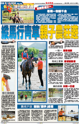 [分享]纵马行青草－《香港商报》今日介绍精英骑士会
