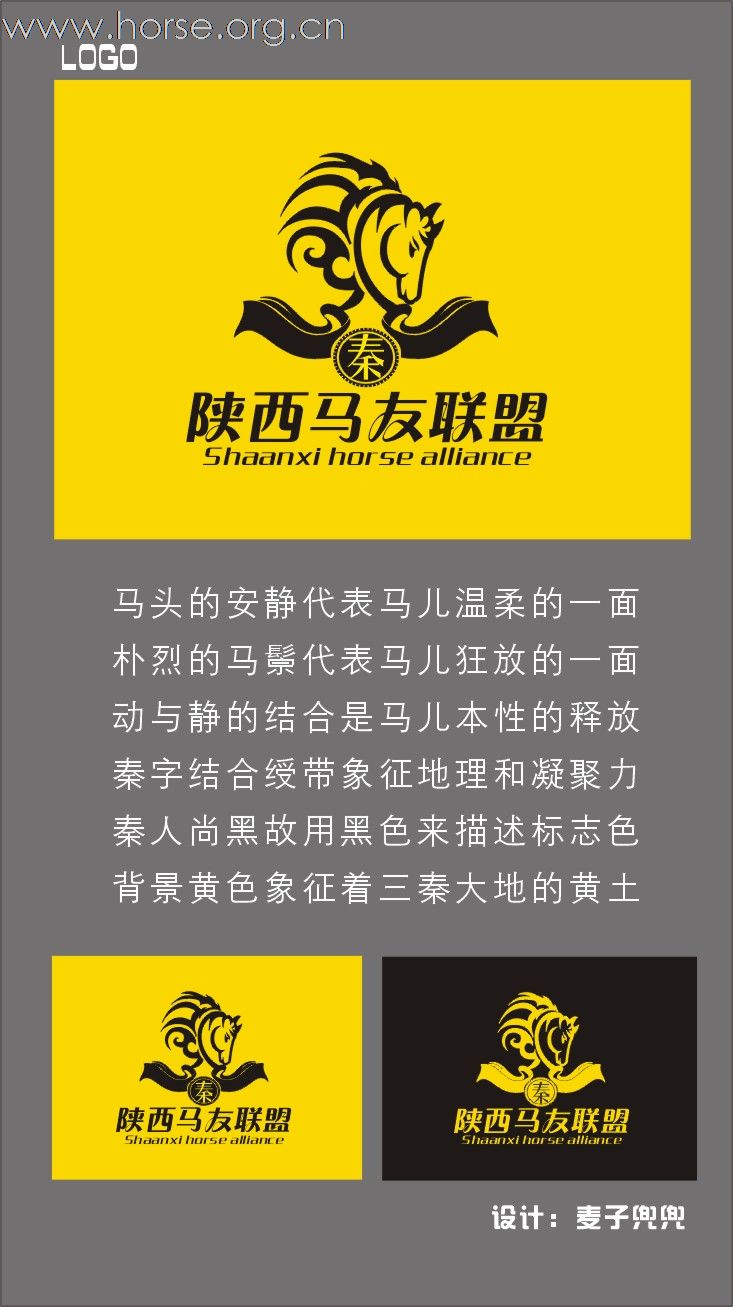 陕西马友联盟LOGO设计出炉，亮相！
