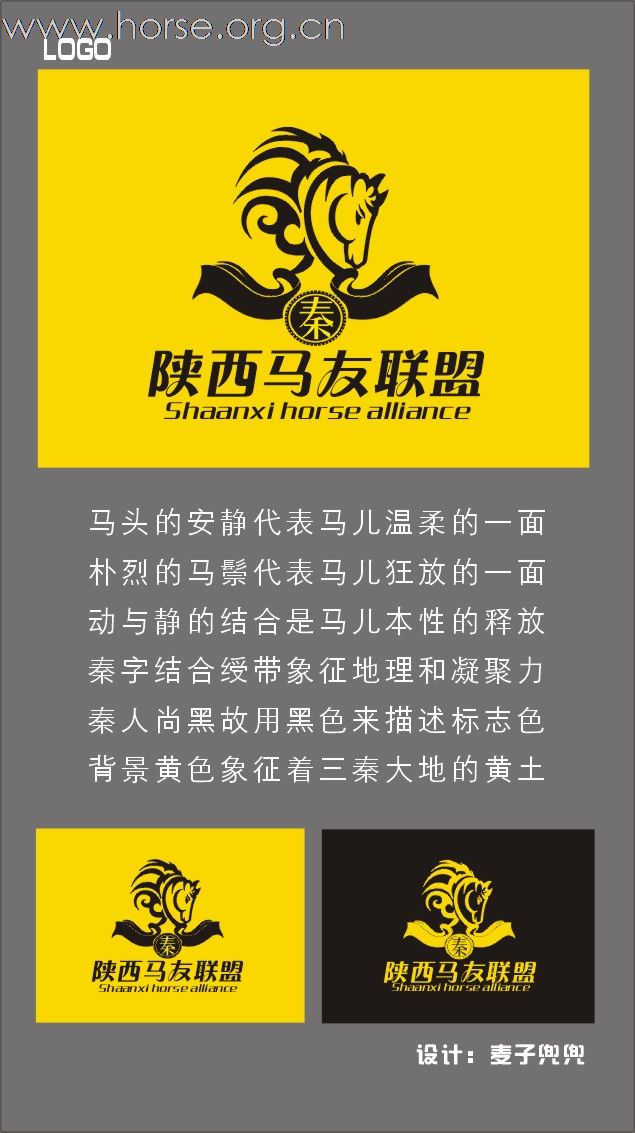 陕西马友联盟LOGO设计出炉，亮相！