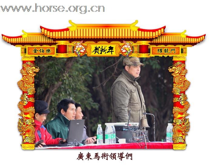 晓光手记：元月22日 金伯乐迎春马术大戏逐个睇(一)
