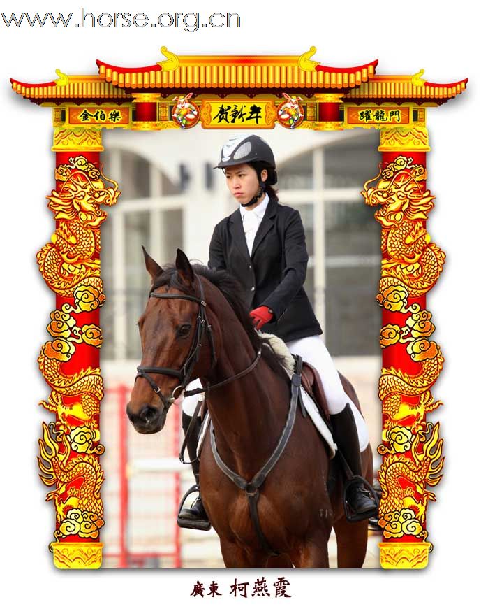 晓光手记：元月22日 金伯乐迎春马术大戏逐个睇 105-110 级别(二)