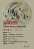武马画马八月展 潜龙文化会馆