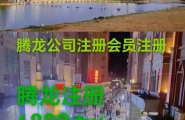 【网址6888.tw】腾龙公司会员账号密码忘记怎么申请
