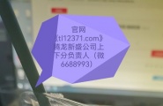 人民日报[威ML6688993 ]腾龙公司在线注册申请账号