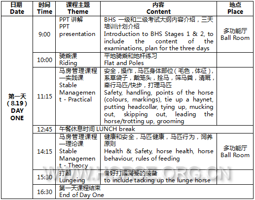 培训第1天日程.png
