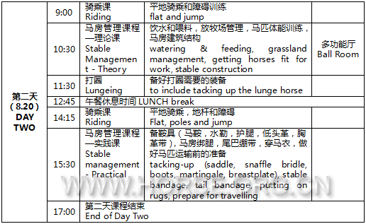 培训第2天日程.png