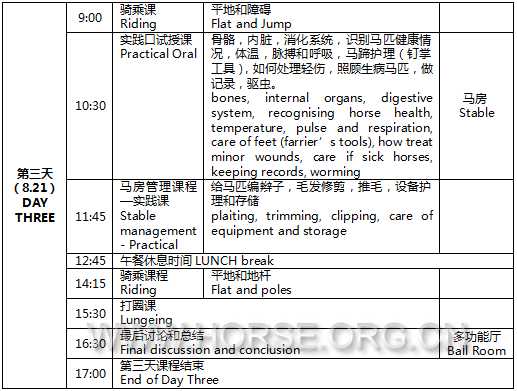 培训第3天日程.png