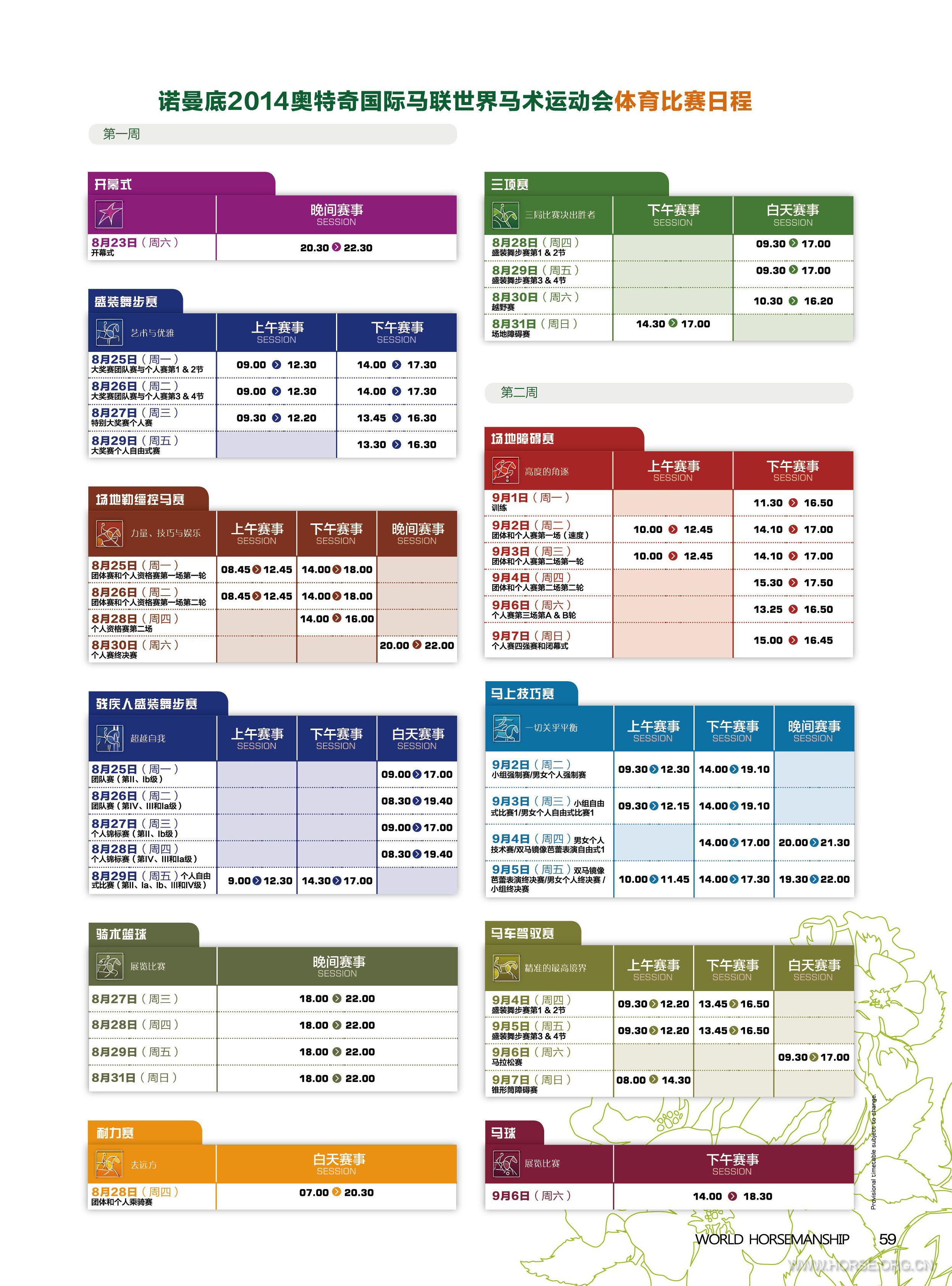2014诺曼底世界马术运动会赛事日程.jpg
