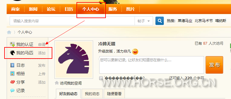 个人中心马匹登记.png